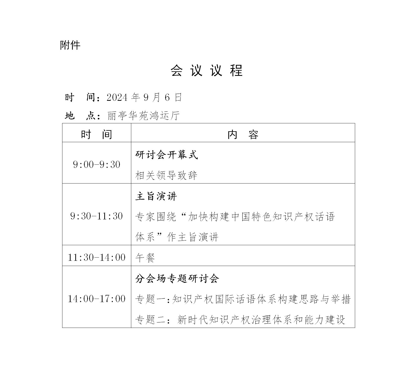 報名！“加快構(gòu)建中國特色知識產(chǎn)權(quán)話語體系”學(xué)術(shù)研討會邀您參加