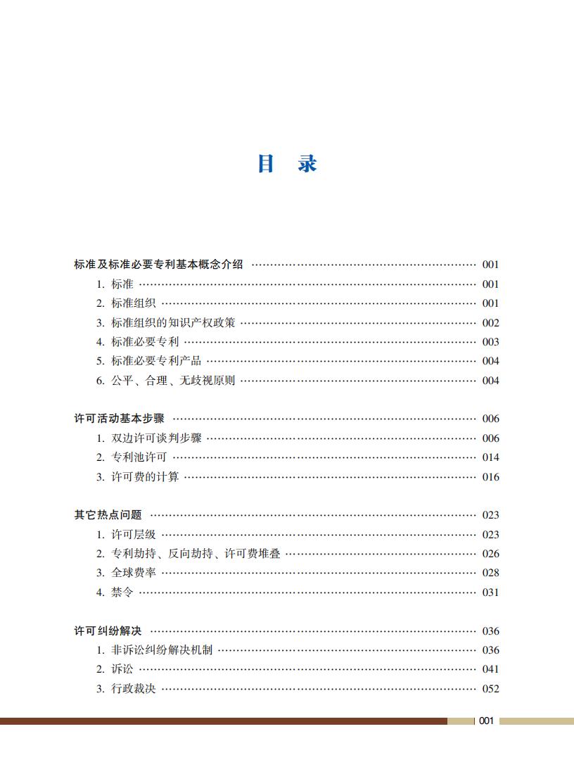 《標(biāo)準(zhǔn)必要專利許可操作指南》全文發(fā)布！