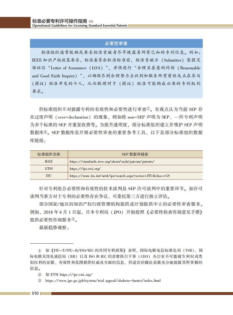 《標(biāo)準(zhǔn)必要專利許可操作指南》全文發(fā)布！