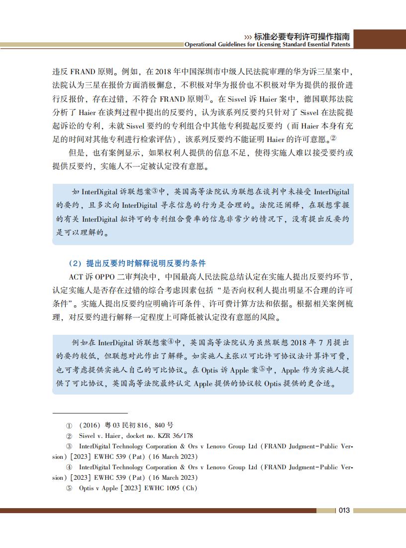 《標(biāo)準(zhǔn)必要專利許可操作指南》全文發(fā)布！