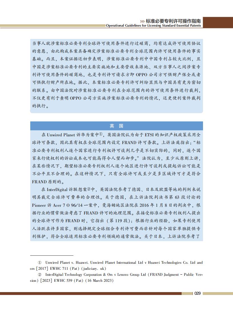 《標(biāo)準(zhǔn)必要專利許可操作指南》全文發(fā)布！