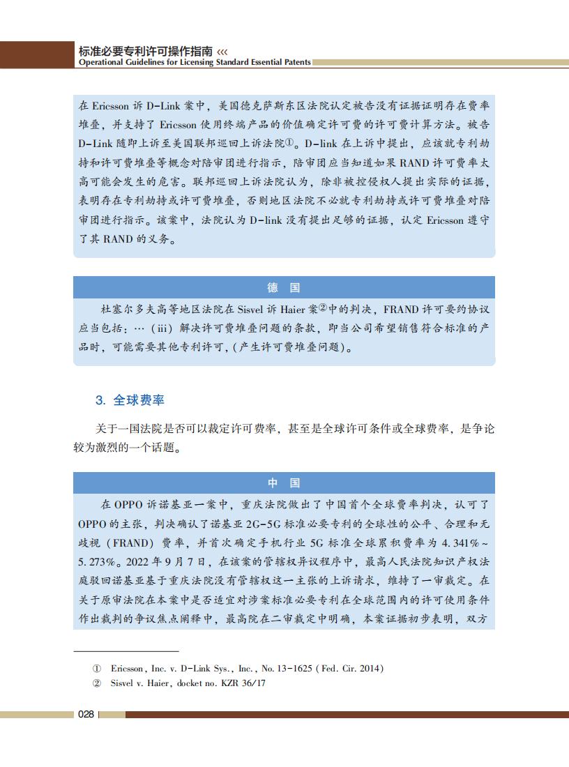 《標(biāo)準(zhǔn)必要專利許可操作指南》全文發(fā)布！