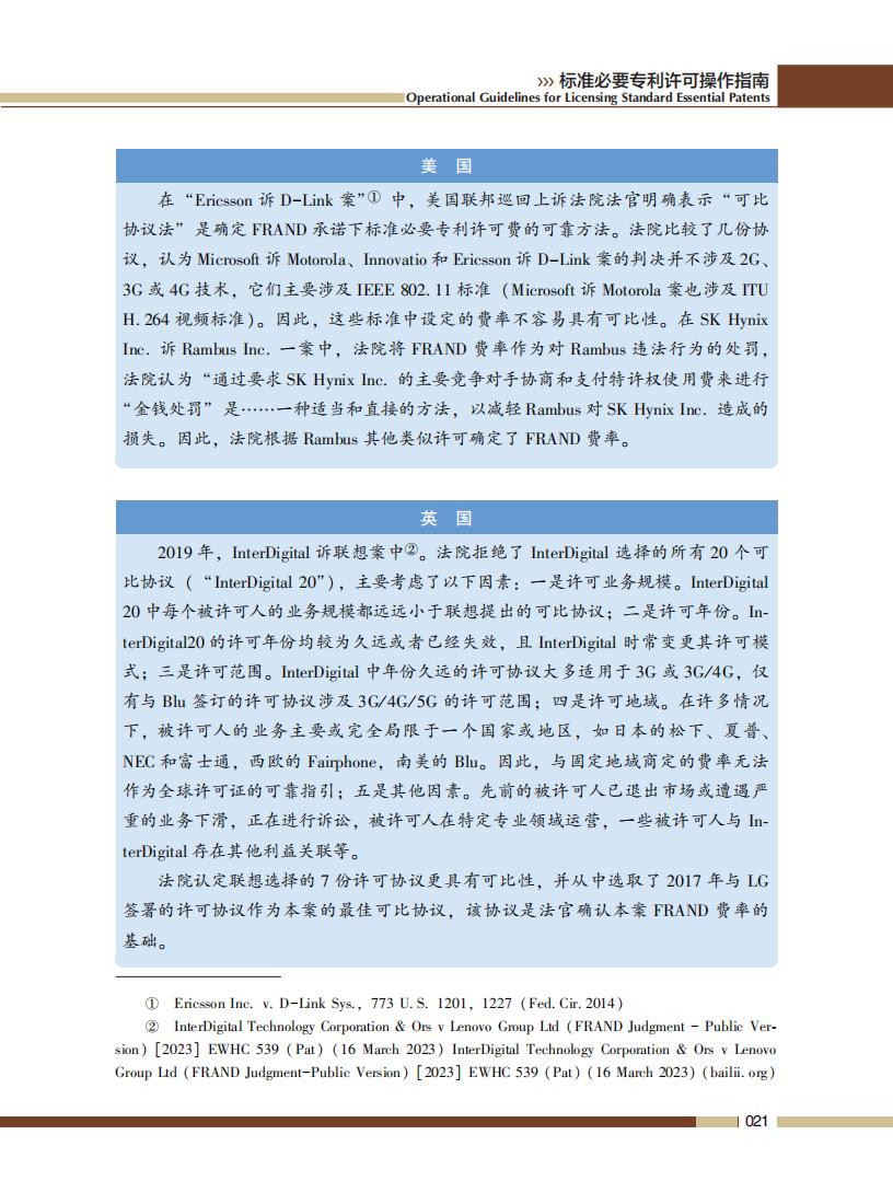 《標(biāo)準(zhǔn)必要專利許可操作指南》全文發(fā)布！