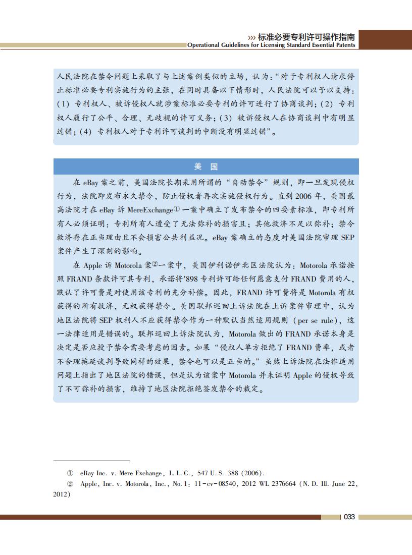 《標(biāo)準(zhǔn)必要專利許可操作指南》全文發(fā)布！