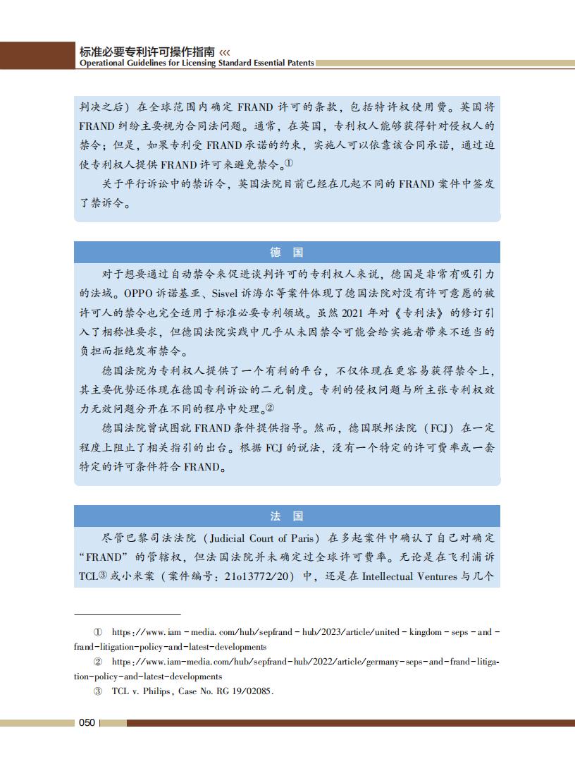 《標(biāo)準(zhǔn)必要專利許可操作指南》全文發(fā)布！