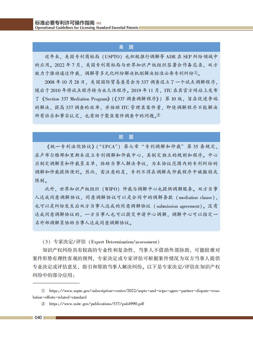 《標(biāo)準(zhǔn)必要專利許可操作指南》全文發(fā)布！