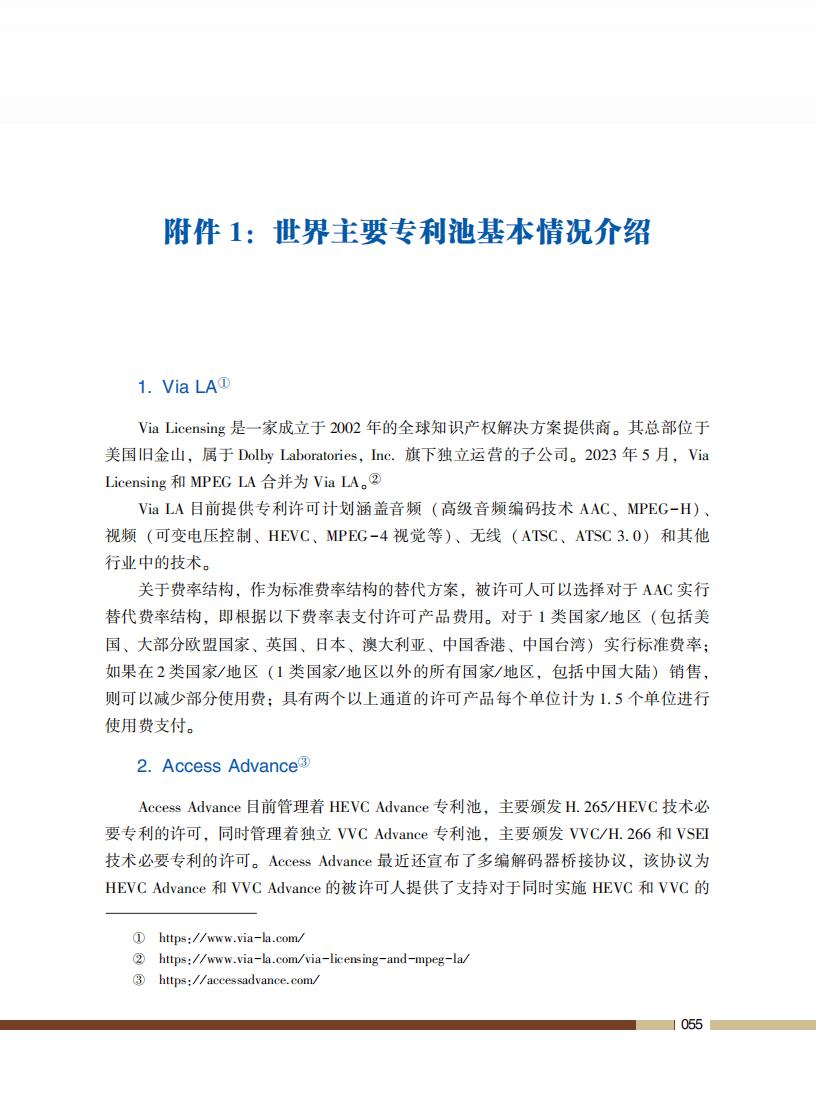 《標(biāo)準(zhǔn)必要專利許可操作指南》全文發(fā)布！