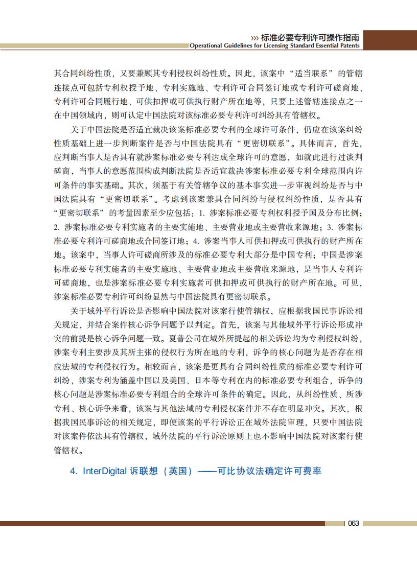 《標(biāo)準(zhǔn)必要專利許可操作指南》全文發(fā)布！