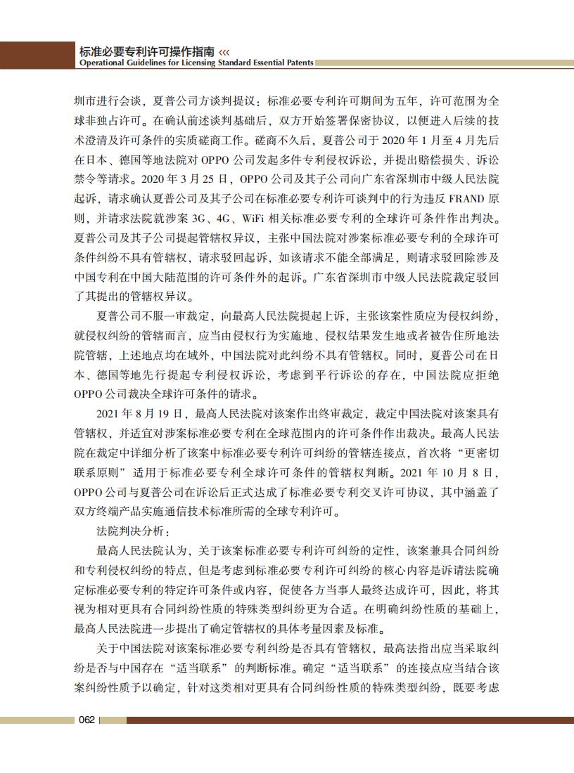 《標(biāo)準(zhǔn)必要專利許可操作指南》全文發(fā)布！