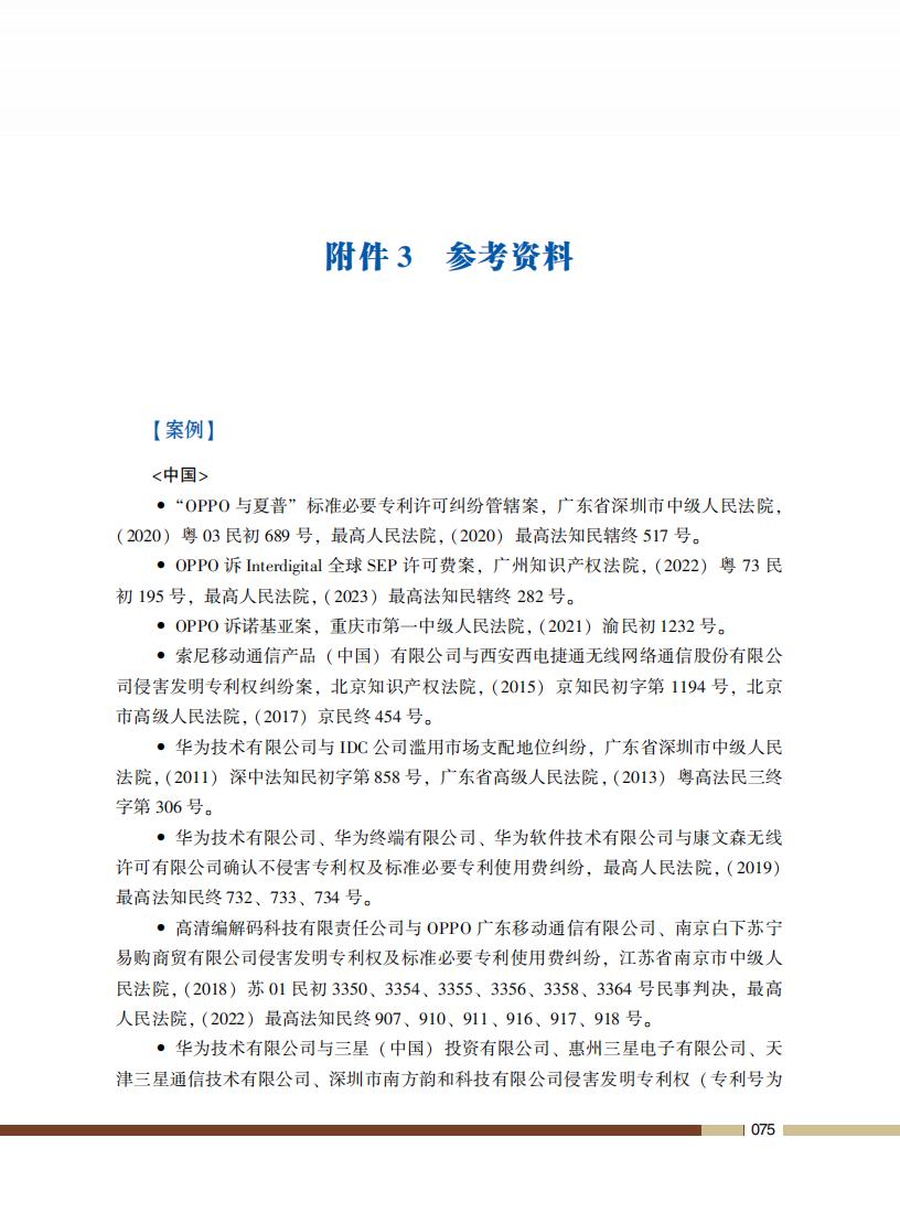 《標(biāo)準(zhǔn)必要專利許可操作指南》全文發(fā)布！