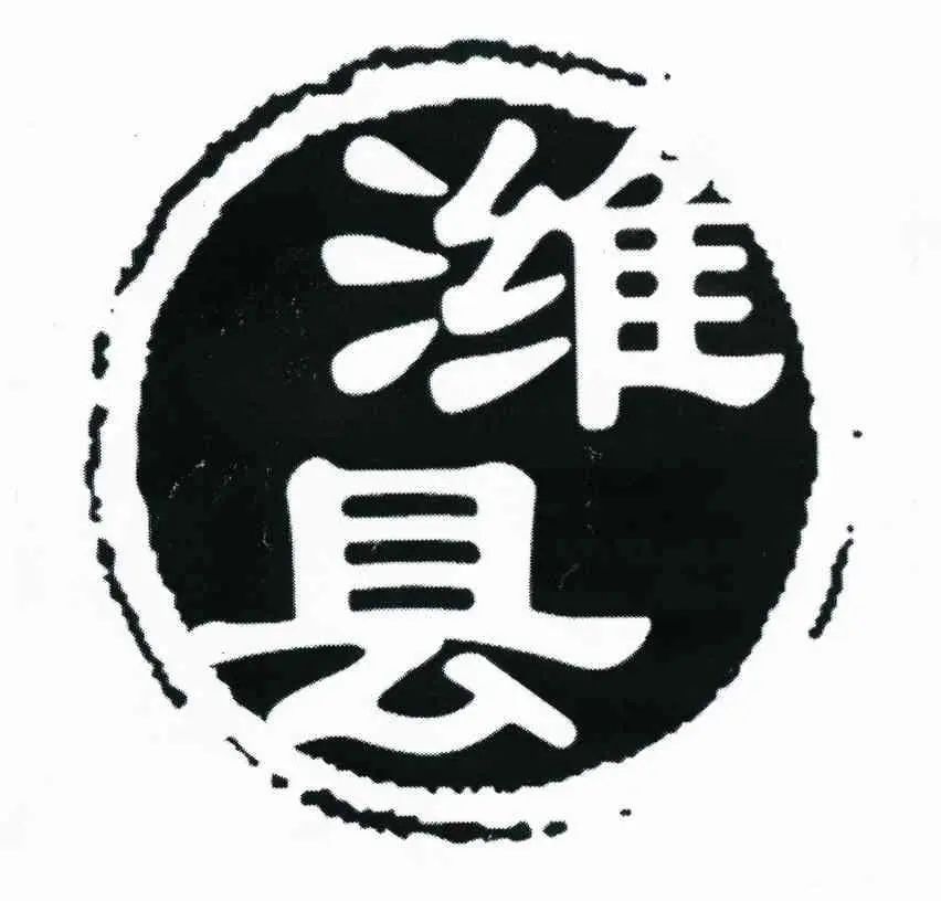 古城“濰縣”VS商標(biāo)“濰縣”，誰更勝一籌？