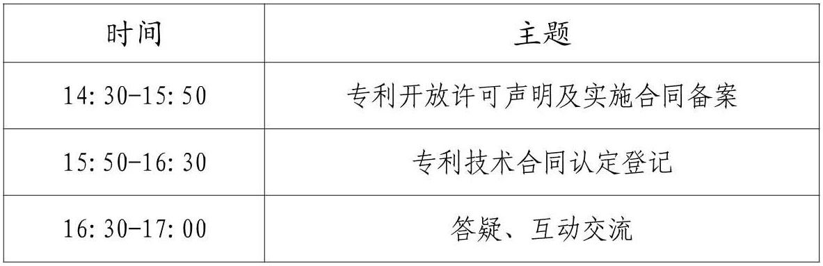 報名！專利開放許可相關(guān)業(yè)務(wù)培訓(xùn)將于9月6日在廣州舉辦