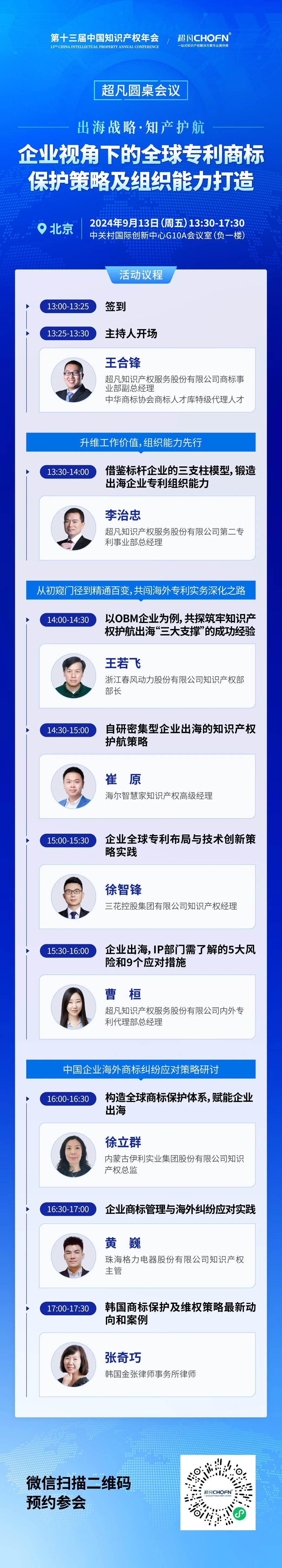 行業(yè)大咖齊聚北京，共同探討中國企業(yè)海外商標糾紛應(yīng)對策略