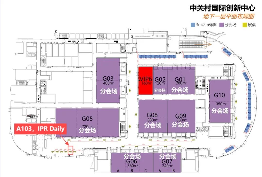 今天！中國知識產(chǎn)權(quán)年會，IPR DAILY在A103展位與您相約