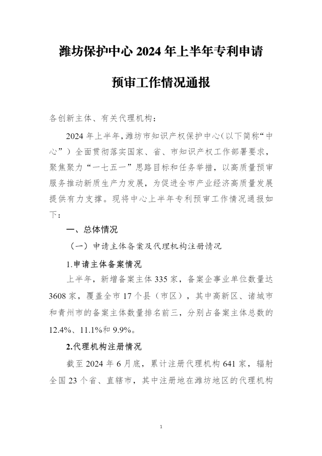 10家代理機(jī)構(gòu)專(zhuān)利合格率達(dá)到100%，19家代理機(jī)構(gòu)達(dá)到90.0%以上｜附名單