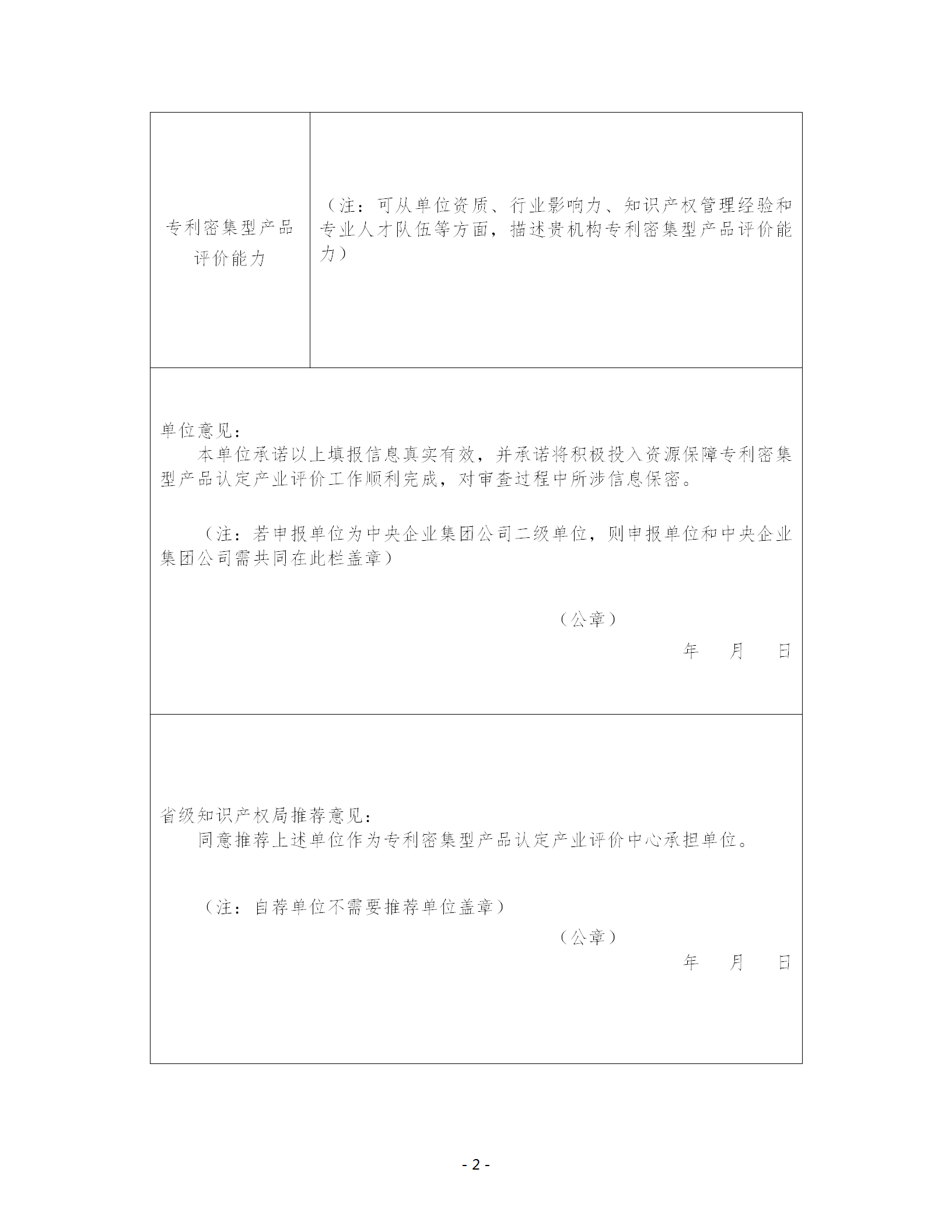 關(guān)于公開征集專利密集型產(chǎn)品認(rèn)定產(chǎn)業(yè)評(píng)價(jià)中心承擔(dān)單位的通知