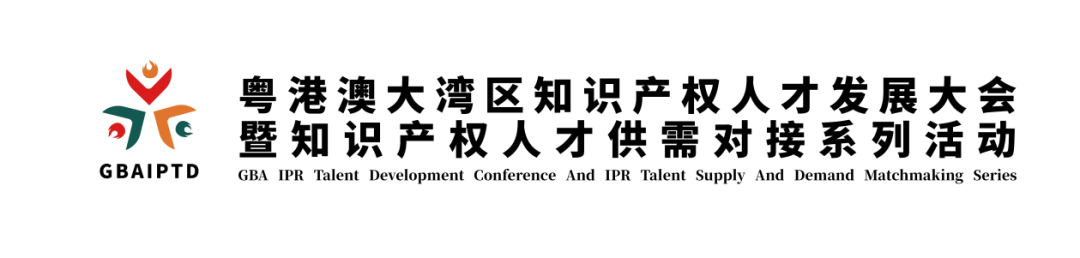 新質(zhì)生產(chǎn)力時(shí)代：知識產(chǎn)權(quán)人才如何再造“神話”，快來參加這個(gè)活動(dòng)，給您答案！