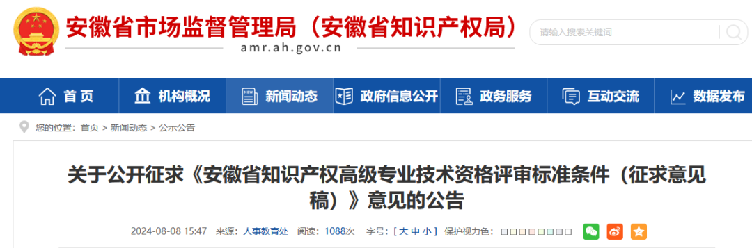 撰寫并提交專利申請500件以上，其中發(fā)明專利300件以上且授權率80%以上，可申報高級知識產權師｜附公告