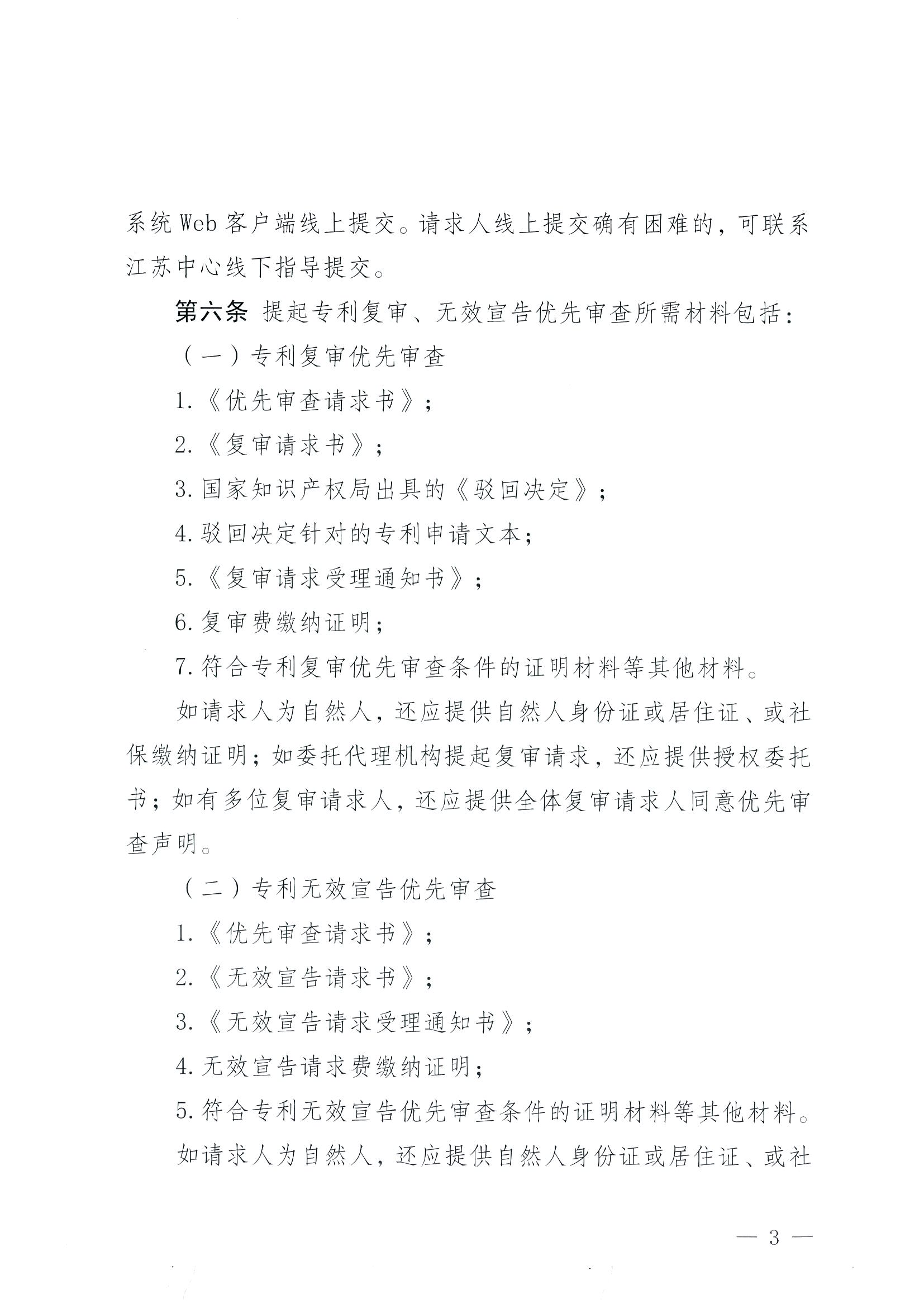 有這些情形的專利復(fù)審、無(wú)效宣告優(yōu)先審查請(qǐng)求將不予受理！專利復(fù)審、無(wú)效宣告優(yōu)先審查請(qǐng)求審查推薦管理辦法