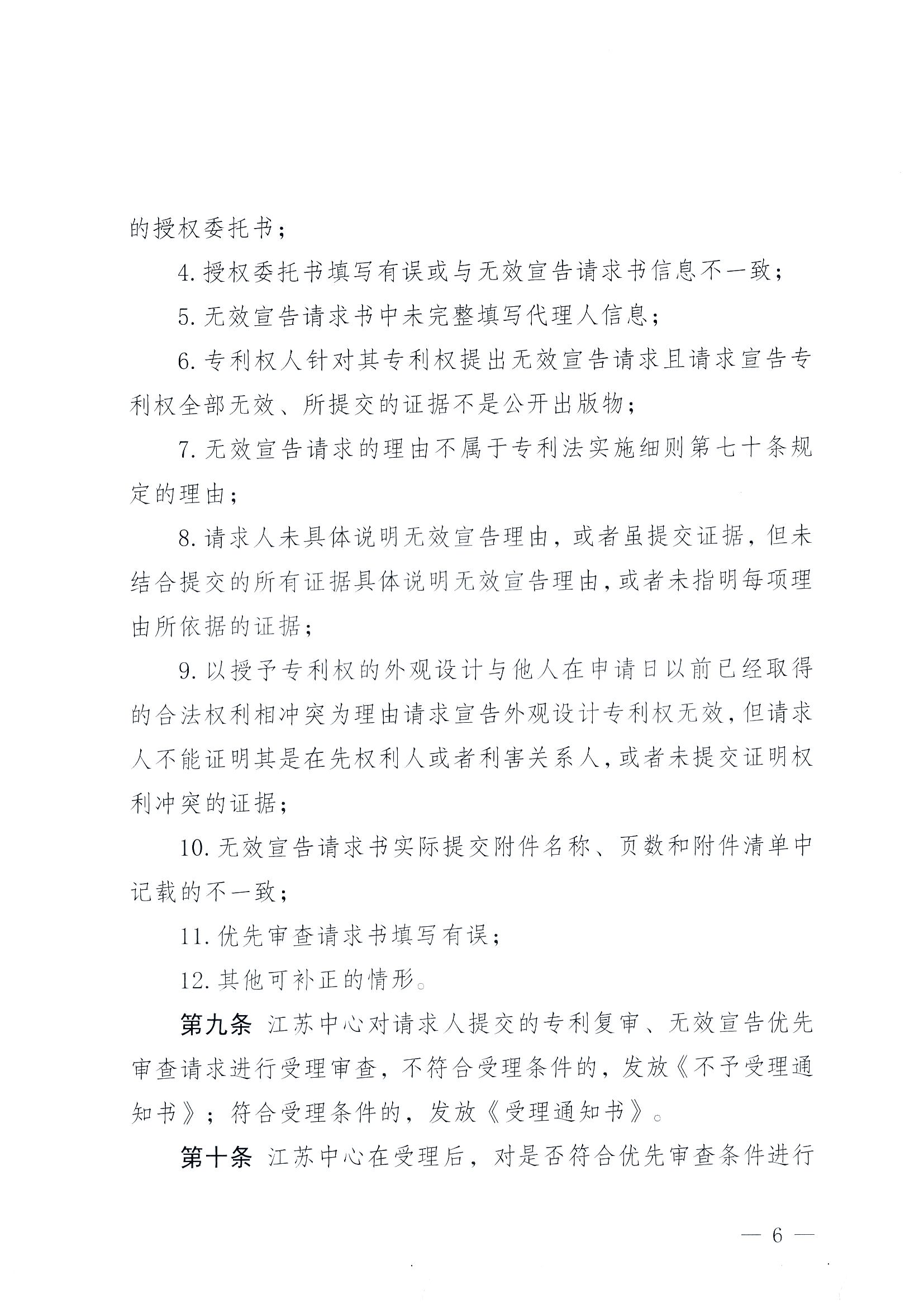 有這些情形的專利復(fù)審、無(wú)效宣告優(yōu)先審查請(qǐng)求將不予受理！專利復(fù)審、無(wú)效宣告優(yōu)先審查請(qǐng)求審查推薦管理辦法