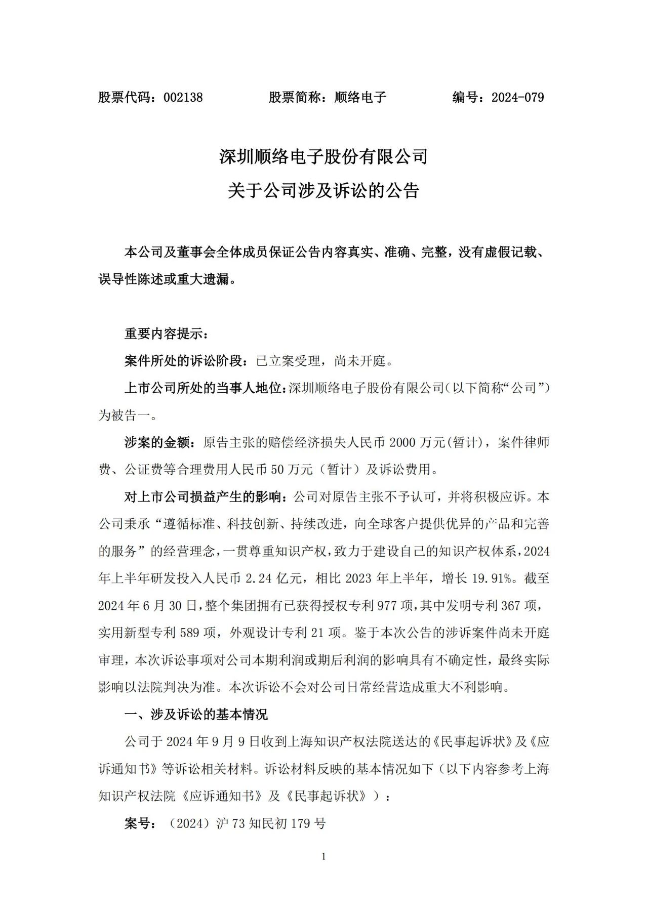 一浪未息一浪又起，國產(chǎn)電感龍頭又一起2000萬索賠的專利訴訟