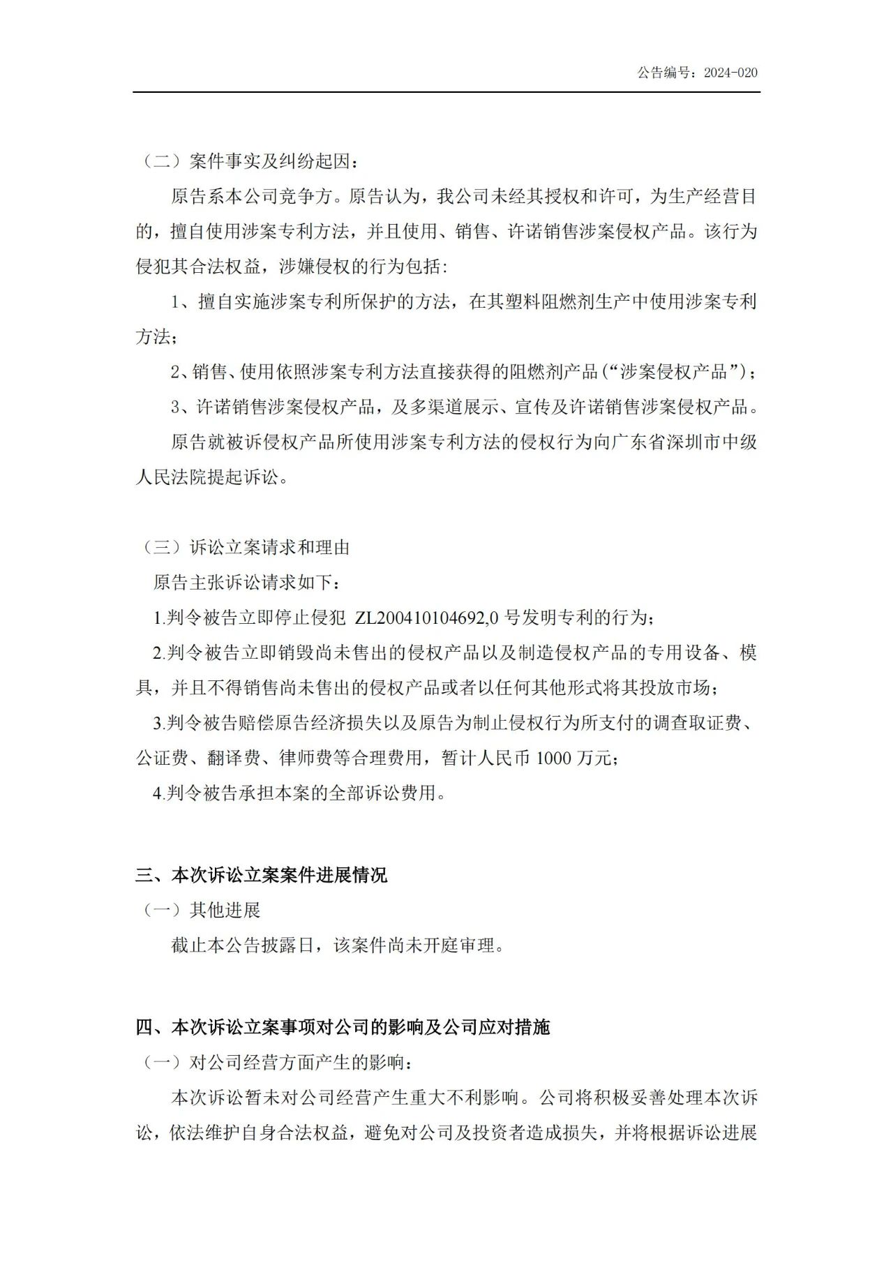 卷土重來！江蘇一企業(yè)再度被全球領(lǐng)先化工公司起訴專利侵權(quán)