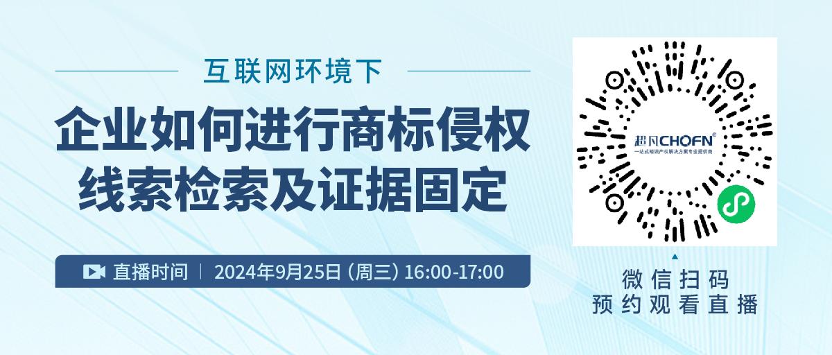 互聯(lián)網(wǎng)環(huán)境下企業(yè)如何進行商標侵權(quán)線索檢索及證據(jù)固定