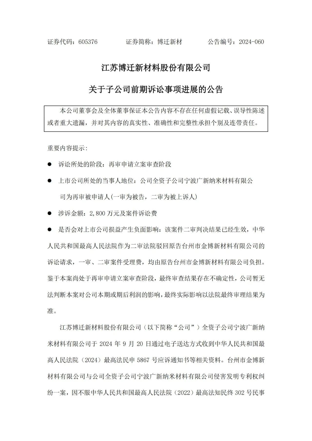 涉案2800萬(wàn)專利訴訟申請(qǐng)?jiān)賹?，原被告專利糾紛涉及兩地四案