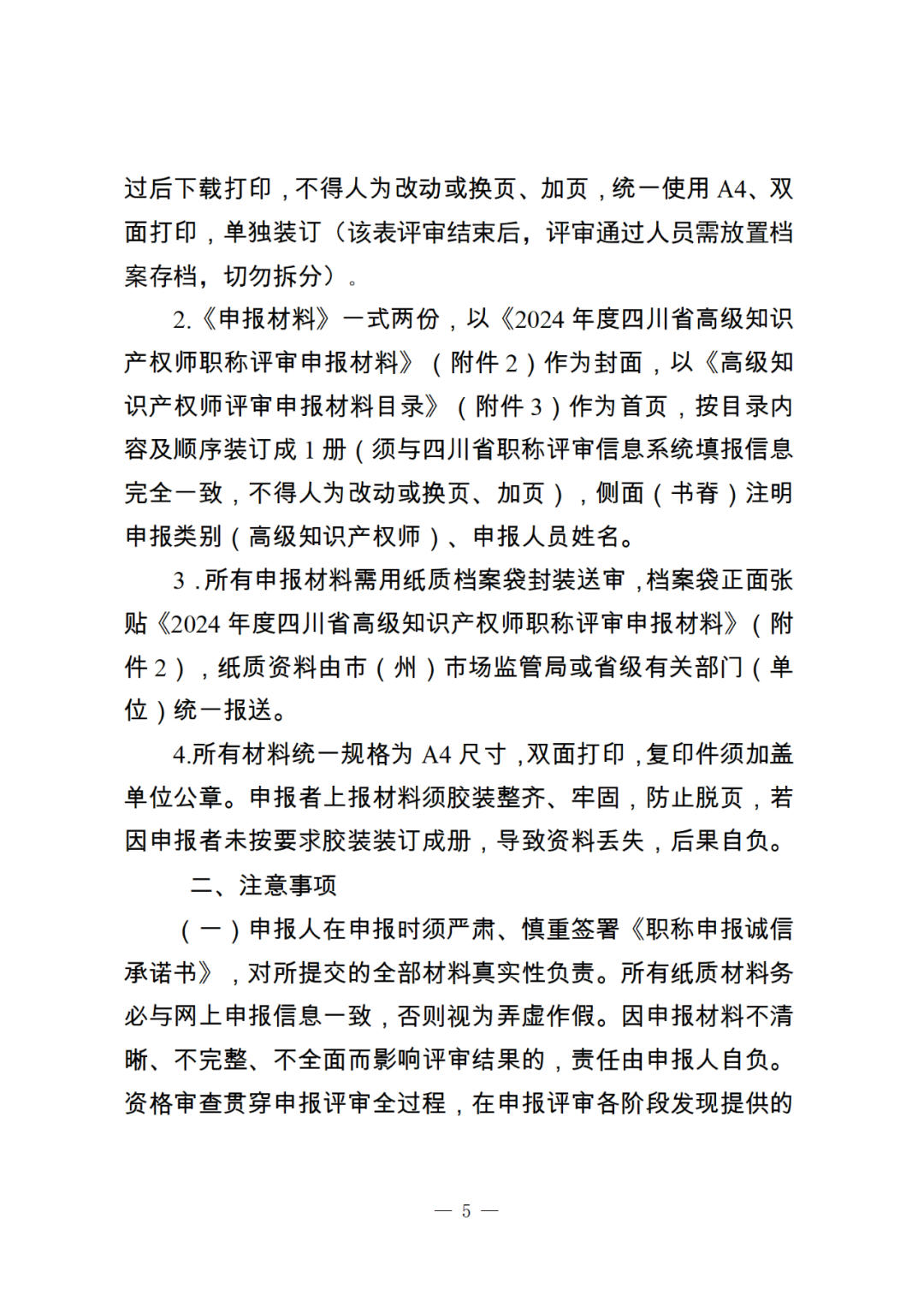 10月25日截止！2024年度全省高級知識產(chǎn)權(quán)師職稱申報評審工作開始｜附通知