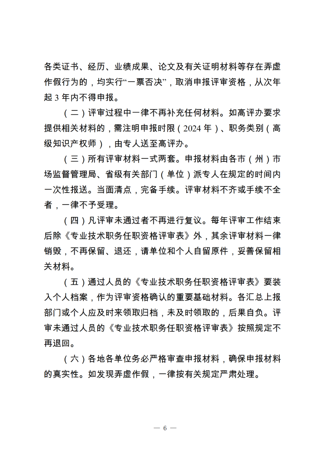 10月25日截止！2024年度全省高級知識產(chǎn)權(quán)師職稱申報評審工作開始｜附通知