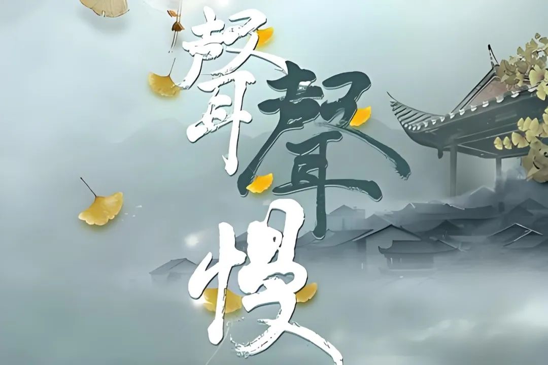 《聲聲慢》不是想唱就能唱，線上K歌需注意版權(quán)紅線