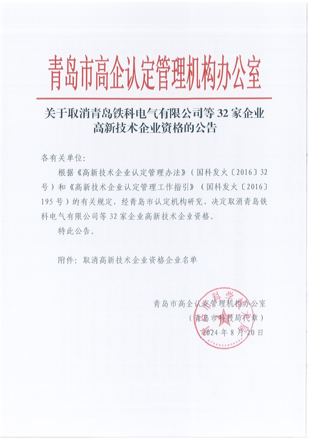 601家企業(yè)被取消或撤銷高新技術企業(yè)資格｜附名單