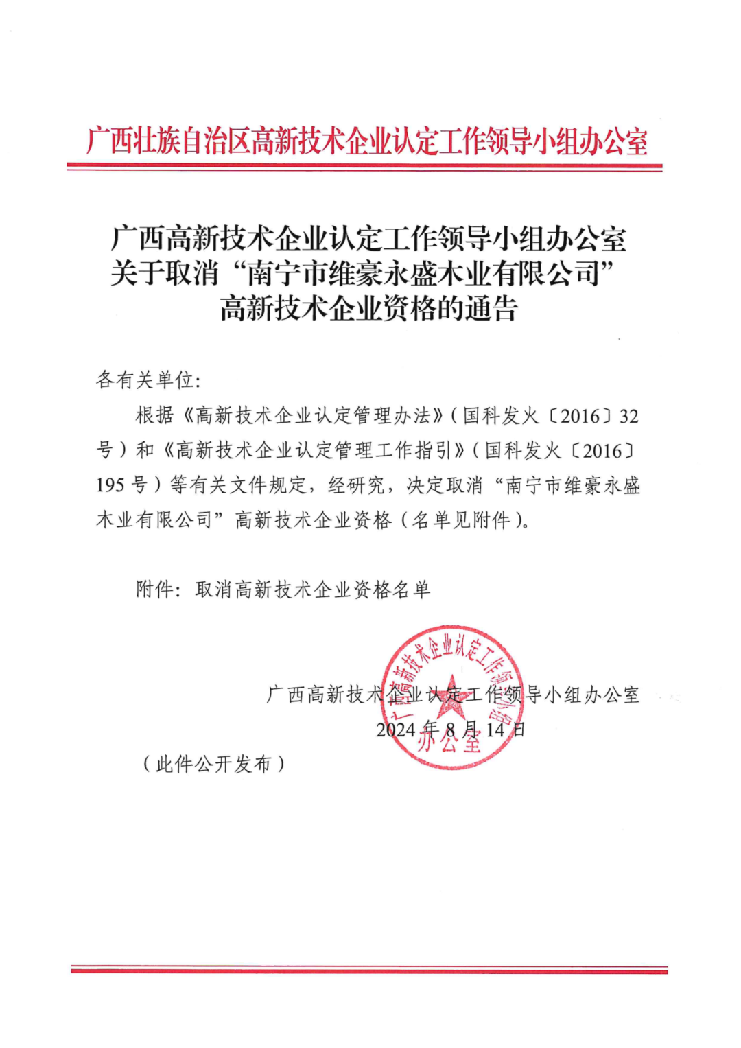 601家企業(yè)被取消或撤銷高新技術企業(yè)資格｜附名單