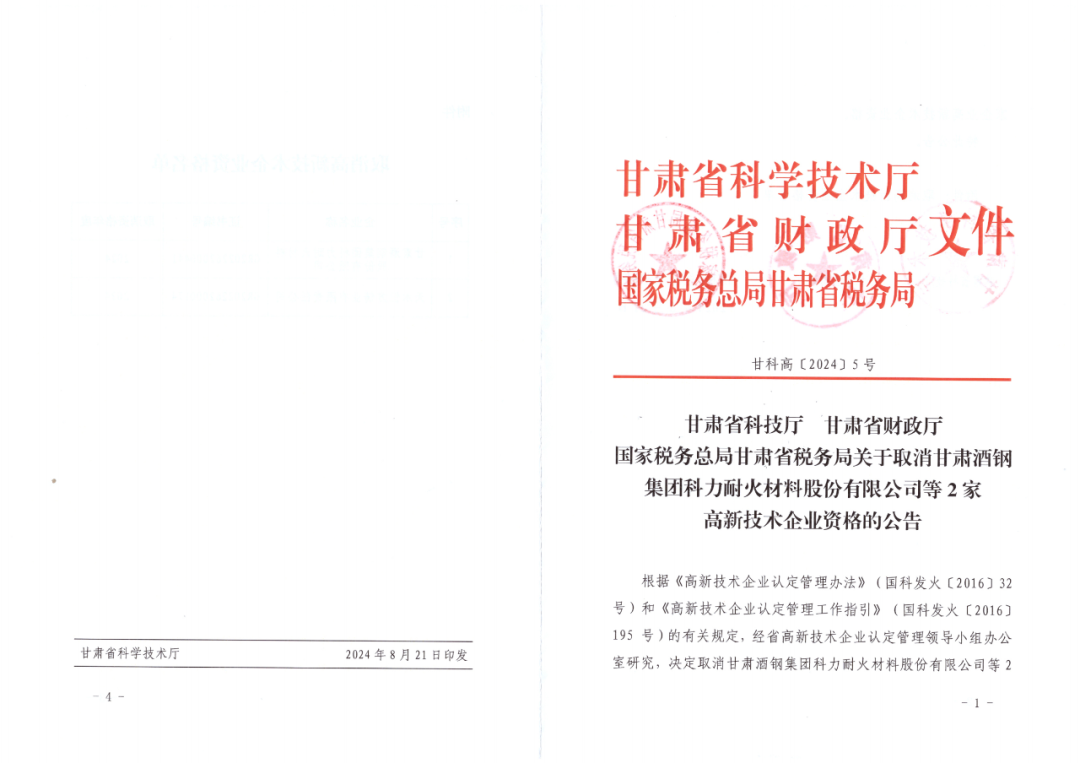 601家企業(yè)被取消或撤銷高新技術企業(yè)資格｜附名單