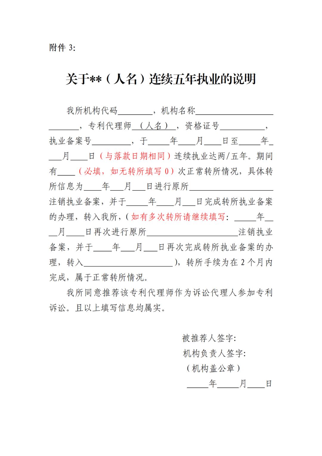 取得律師資格證書1年以上/代理過專利訴訟案件/代理過宣告專利權(quán)無效案件，可申報民事訴訟代理人｜附通知