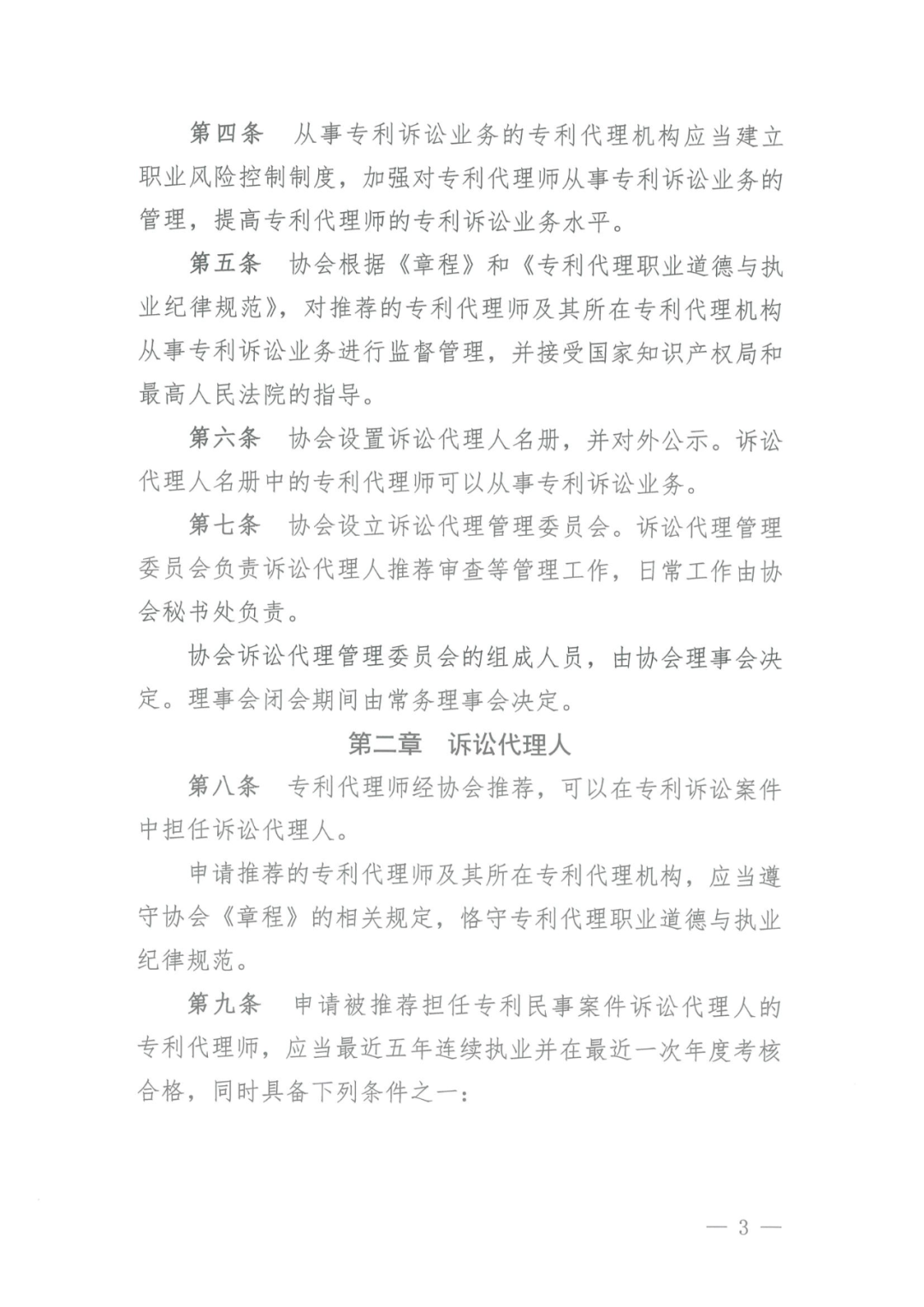 取得律師資格證書1年以上/代理過專利訴訟案件/代理過宣告專利權(quán)無效案件，可申報民事訴訟代理人｜附通知