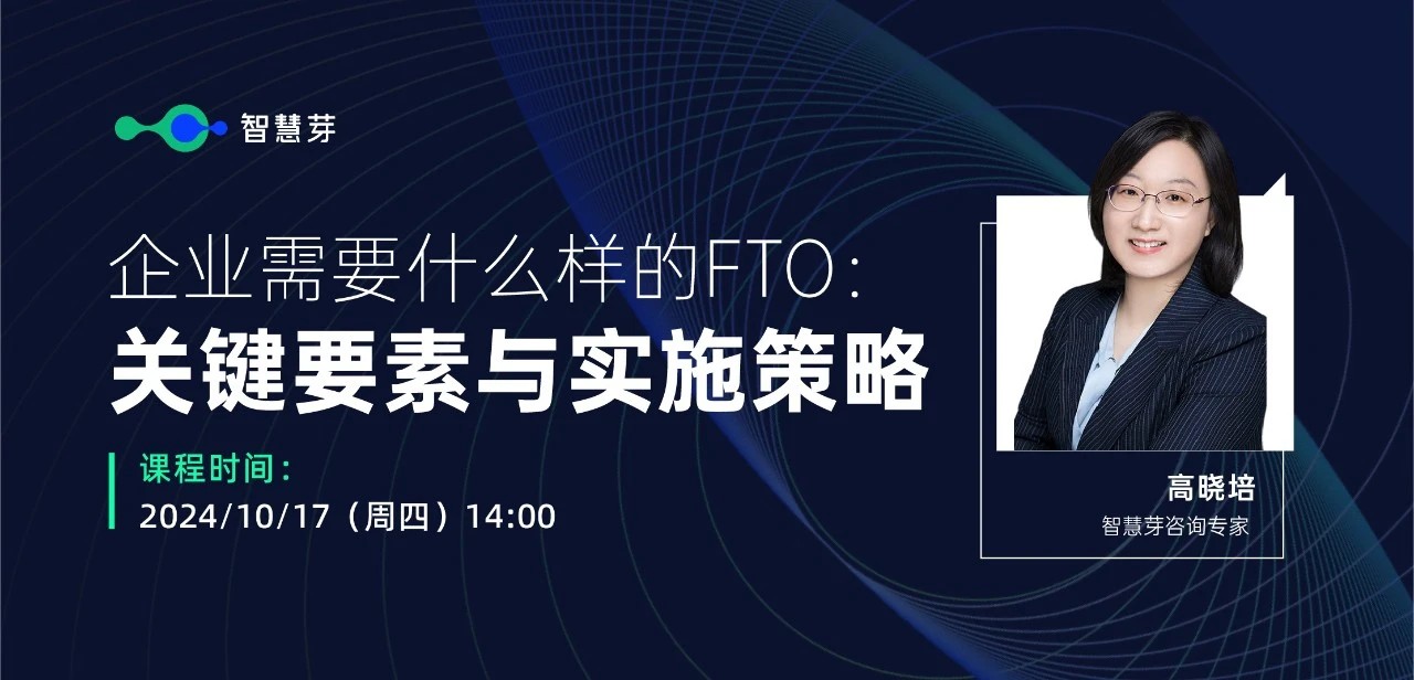 企業(yè)究竟需要什么樣的FTO？這些關鍵信息千萬不能漏掉