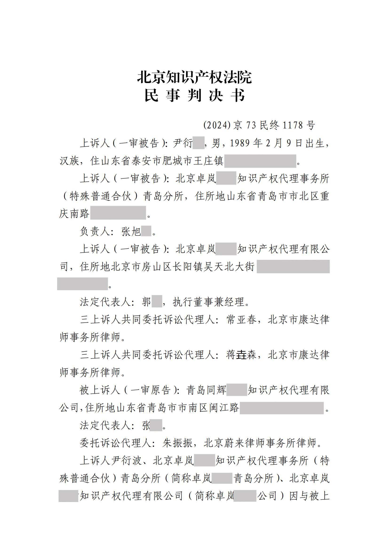 離職員工侵犯原公司商業(yè)秘密案：二審維持不正當競爭判決