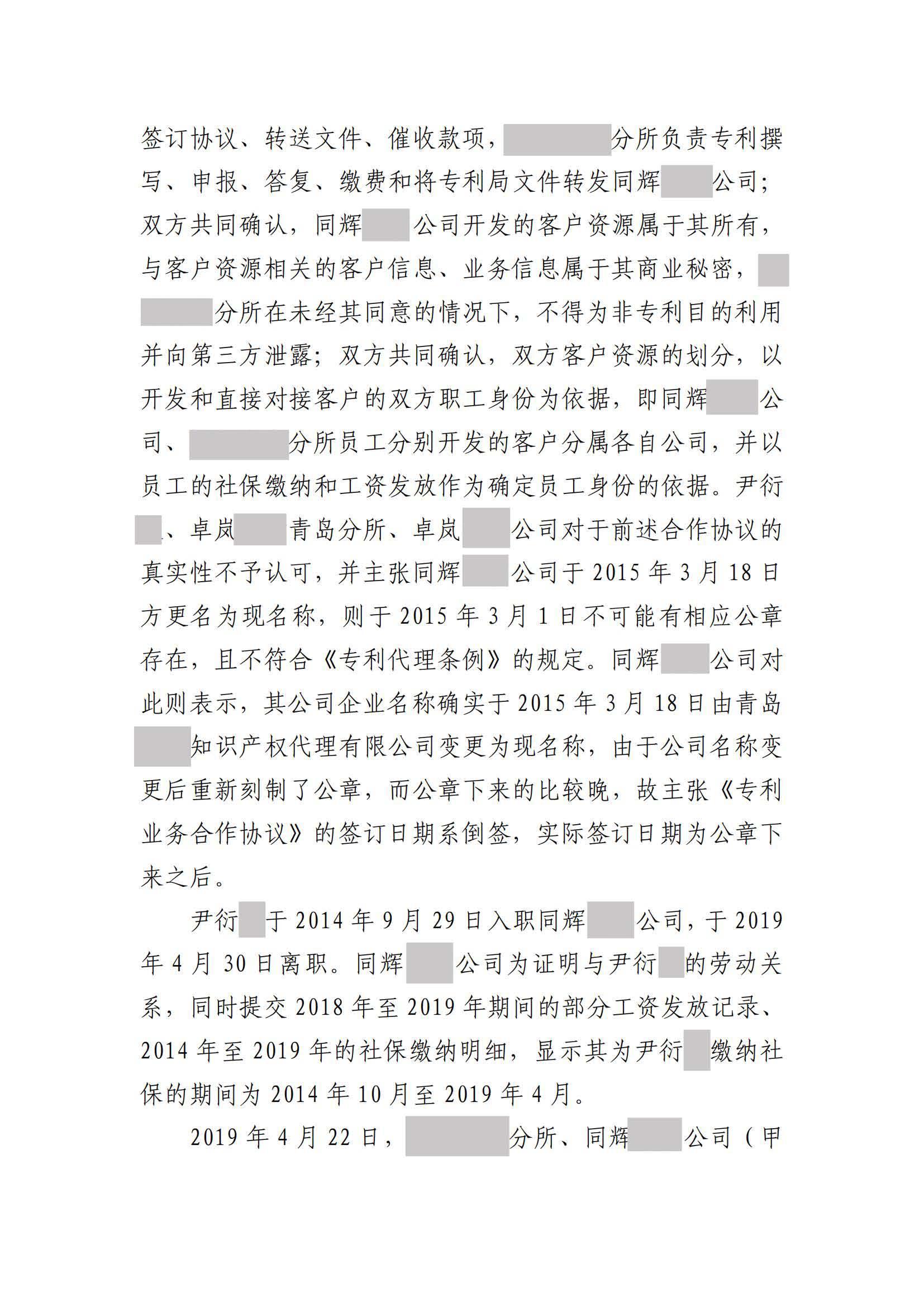 離職員工侵犯原公司商業(yè)秘密案：二審維持不正當競爭判決