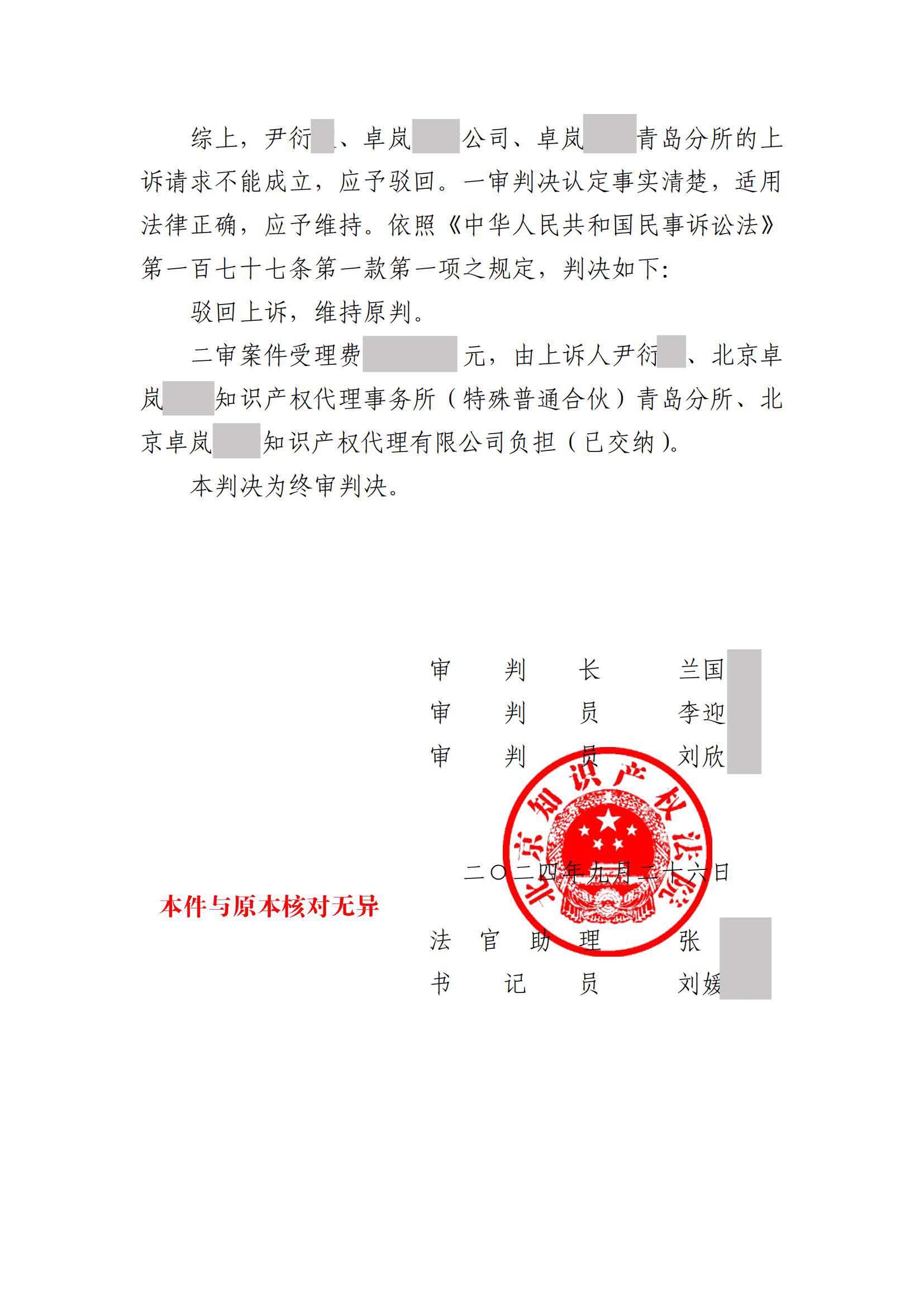 離職員工侵犯原公司商業(yè)秘密案：二審維持不正當競爭判決