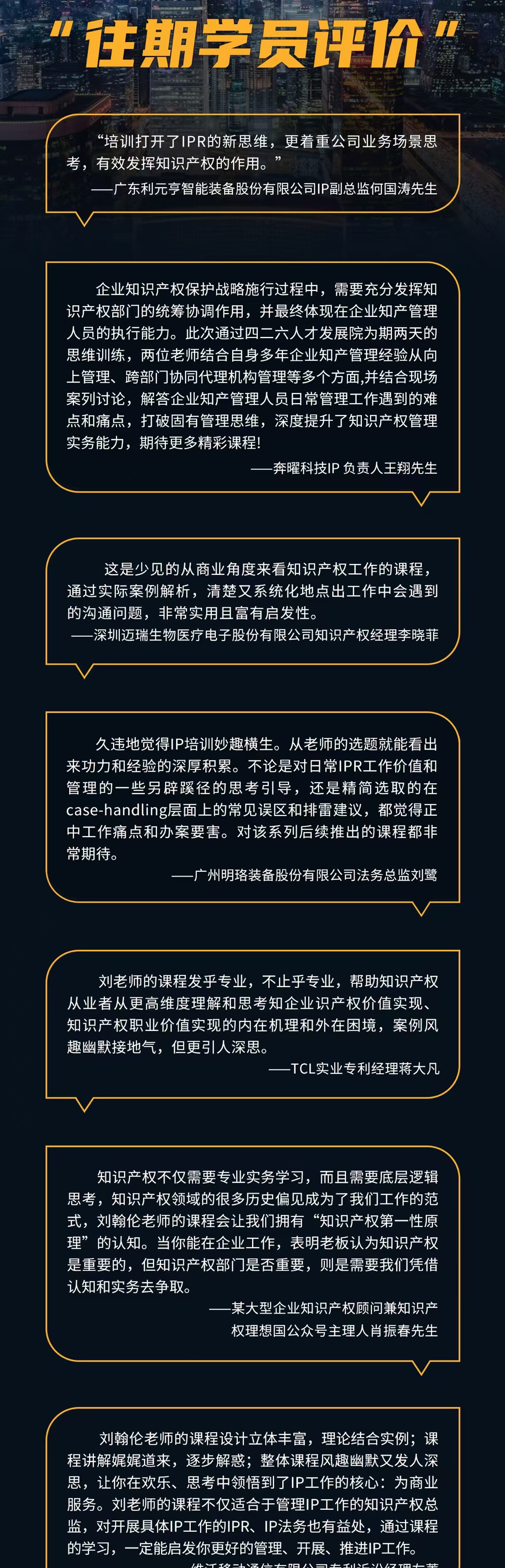 企業(yè)IPR必看！IPBP企業(yè)知識產(chǎn)權(quán)高管人才進階班【武漢站】