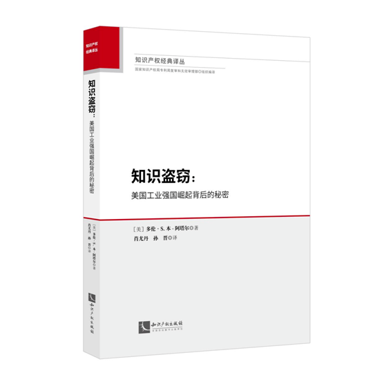 贈(zèng)書(shū)活動(dòng)（二十九） | 《知識(shí)盜竊：美國(guó)工業(yè)強(qiáng)國(guó)崛起背后的秘密》