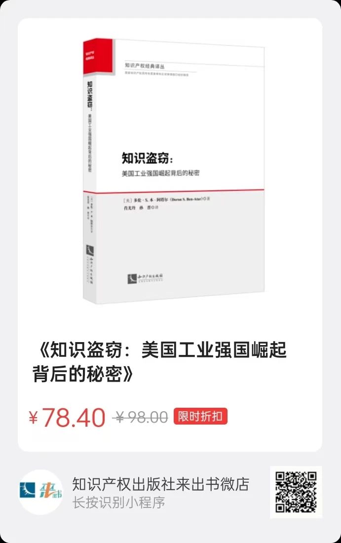 贈(zèng)書(shū)活動(dòng)（二十九） | 《知識(shí)盜竊：美國(guó)工業(yè)強(qiáng)國(guó)崛起背后的秘密》