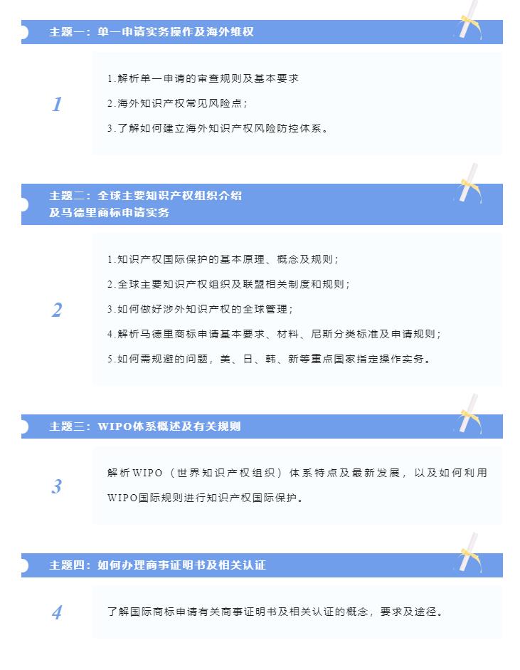 報名中！搶占國際商標高地 —— 涉外商標代理高級研修班