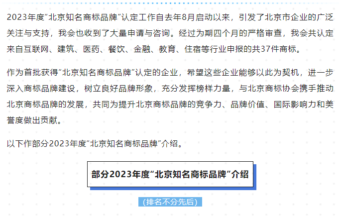 足力健獲北京知名商標品牌認定，實現(xiàn)品牌價值提升