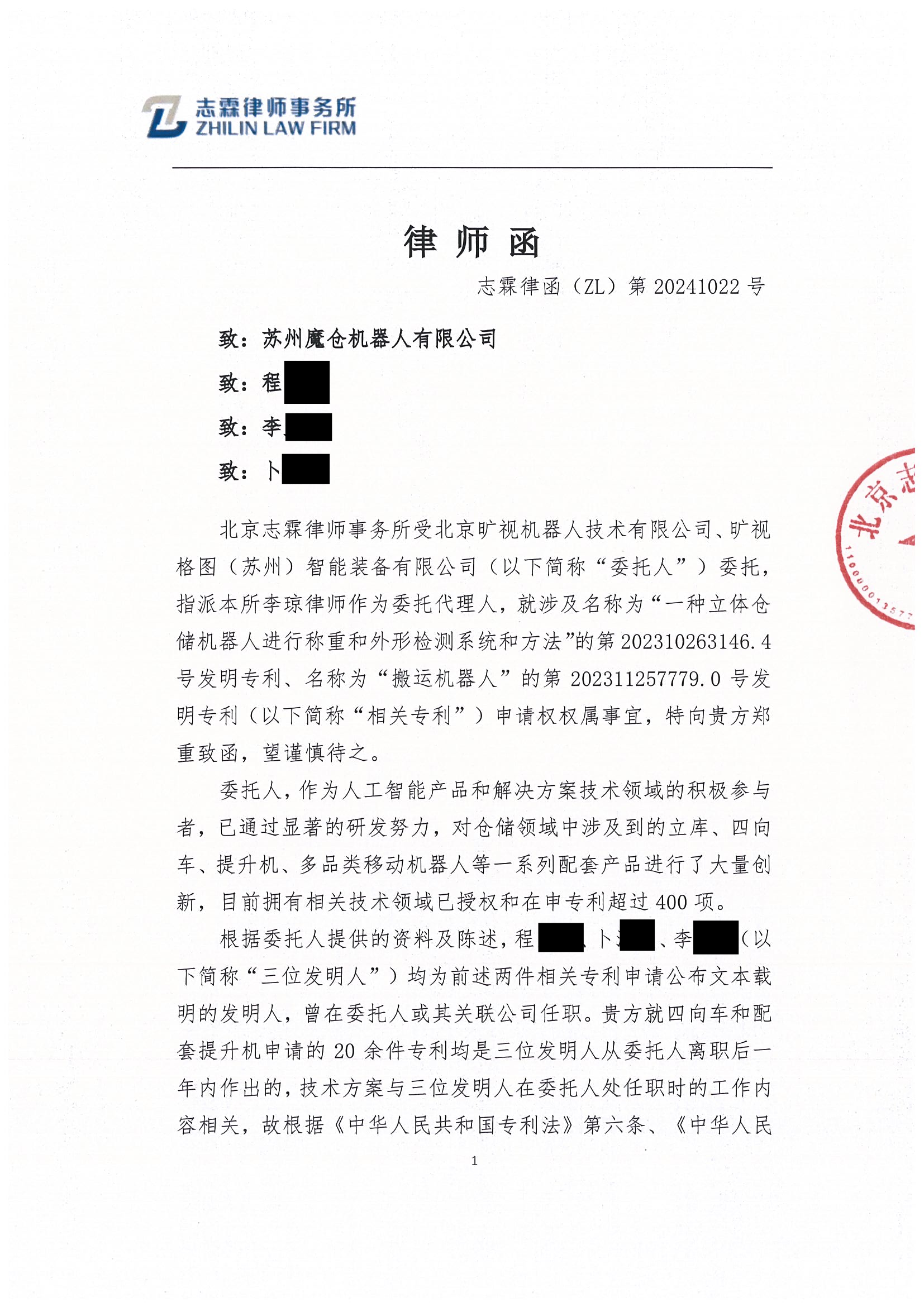 四向車初創(chuàng)企業(yè)魔倉被曠視起訴，陷知識產權訴訟糾紛！