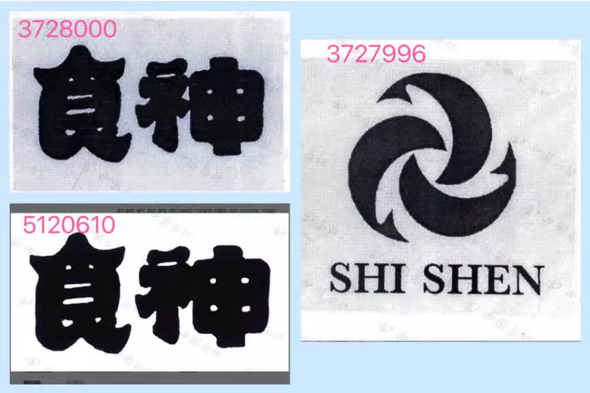 8000元起拍“食神”商標！曾以122.79萬元、47.73萬元兩次成交