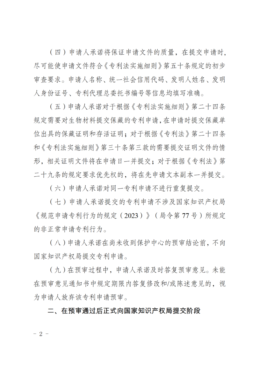 專利預(yù)審不合格率超過70%、2次以上被認(rèn)定為非正常等多種情形，將被取消預(yù)審服務(wù)｜附通知