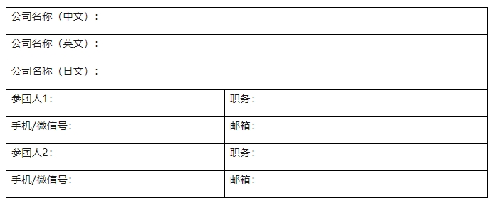 今日報(bào)名截止！赴日本知識產(chǎn)權(quán)交流活動報(bào)名最后一天