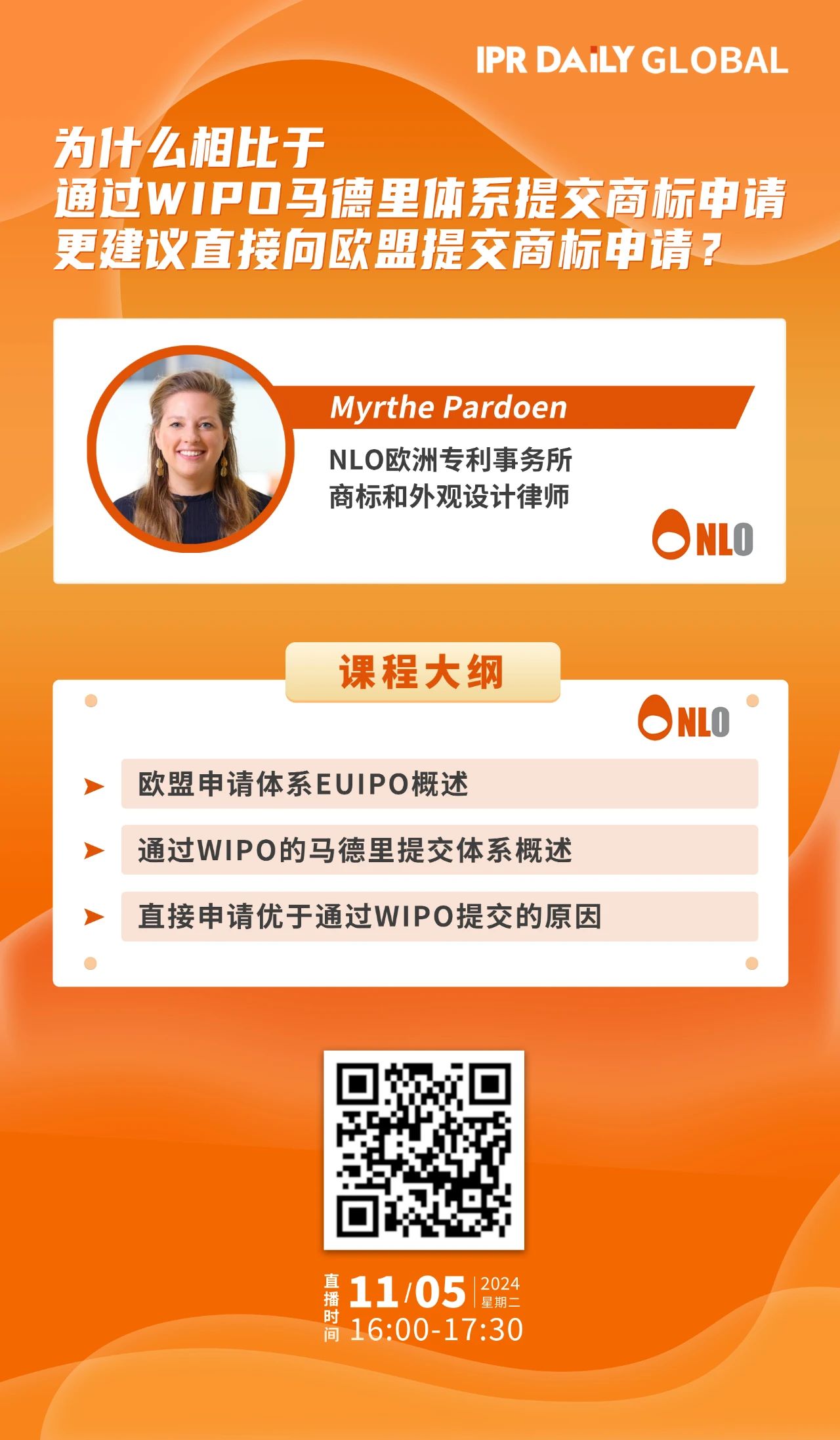 明日16:00直播！為什么相比于通過WIPO馬德里體系提交商標申請更建議直接向歐盟提交商標申請？